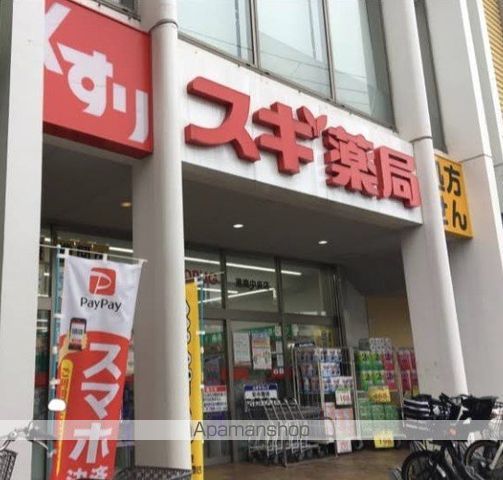 ドラックストア　スギ薬局港南中央店（ドラッグストア）まで873m