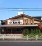 飲食店　丸亀製麺東村山（飲食店）まで545m
