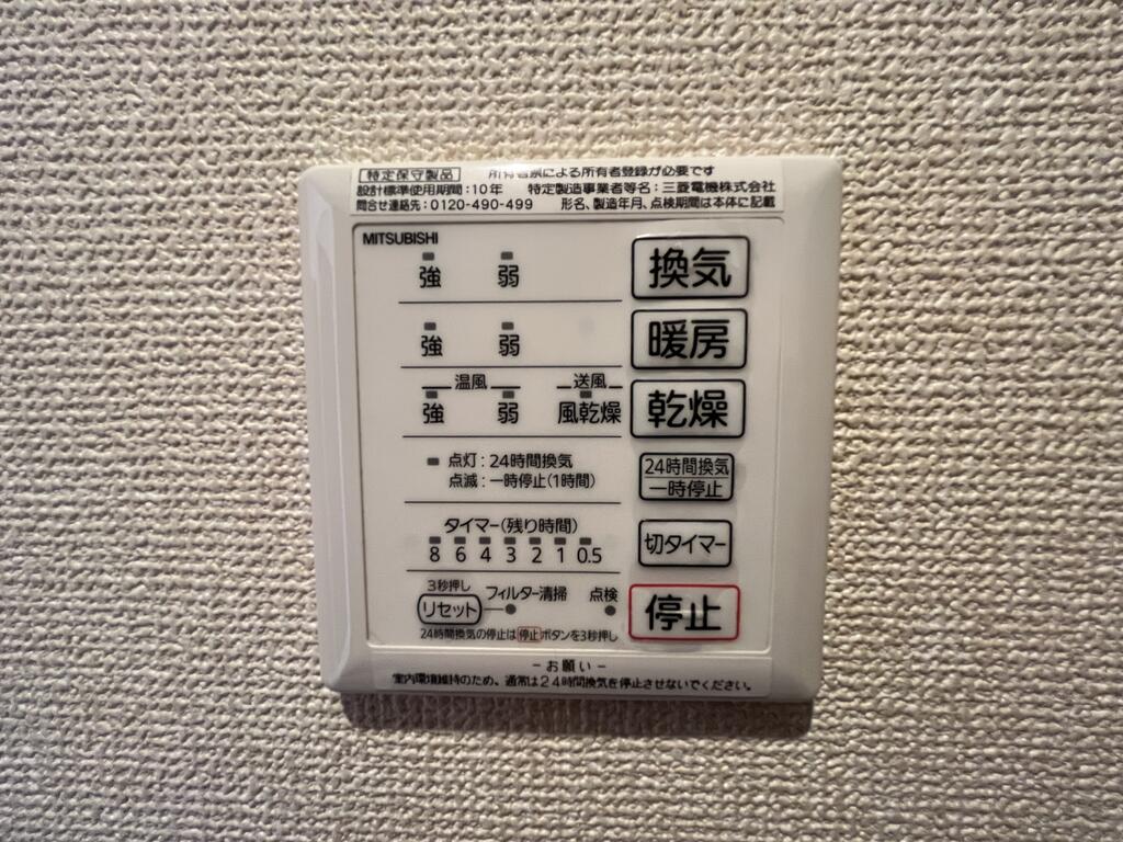 その他設備