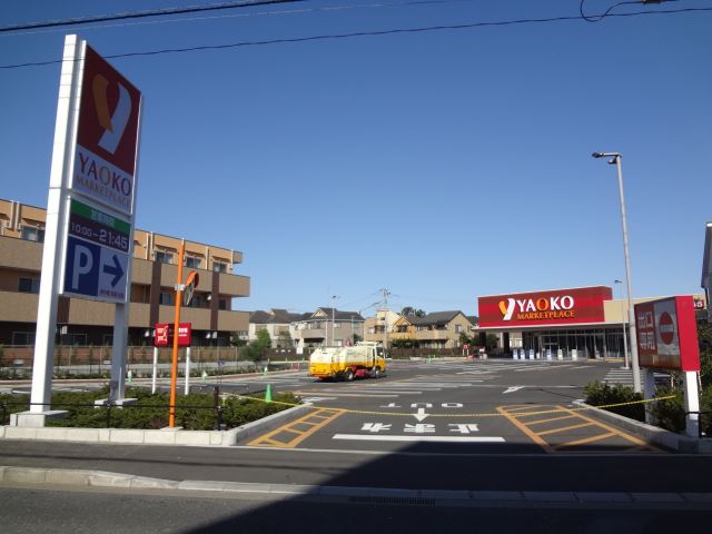 スーパー　ヤオコー（スーパー）まで280m