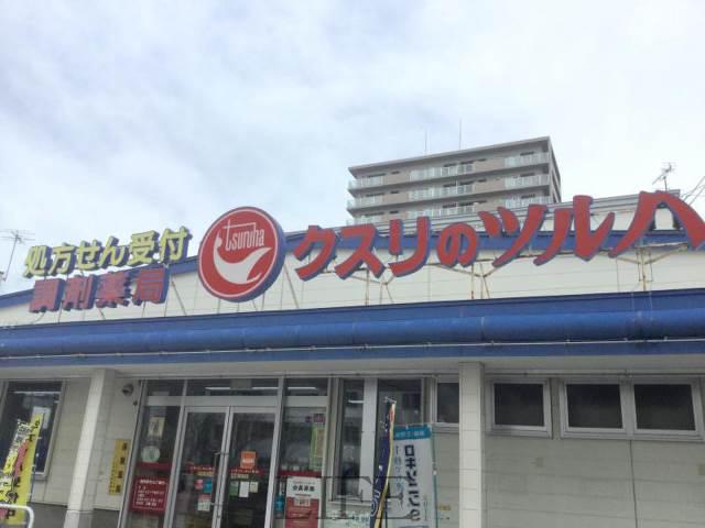 ドラックストア　調剤薬局クスリのツルハ豊平橋店（ドラッグストア）まで143m