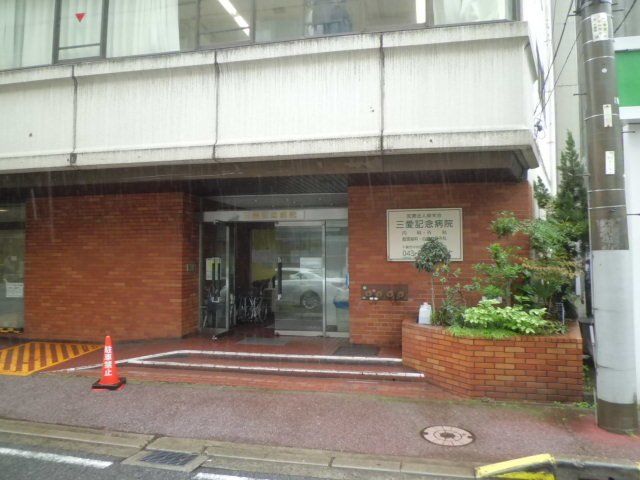 病院　医療法人緑栄会三愛記念病院（病院）まで949m