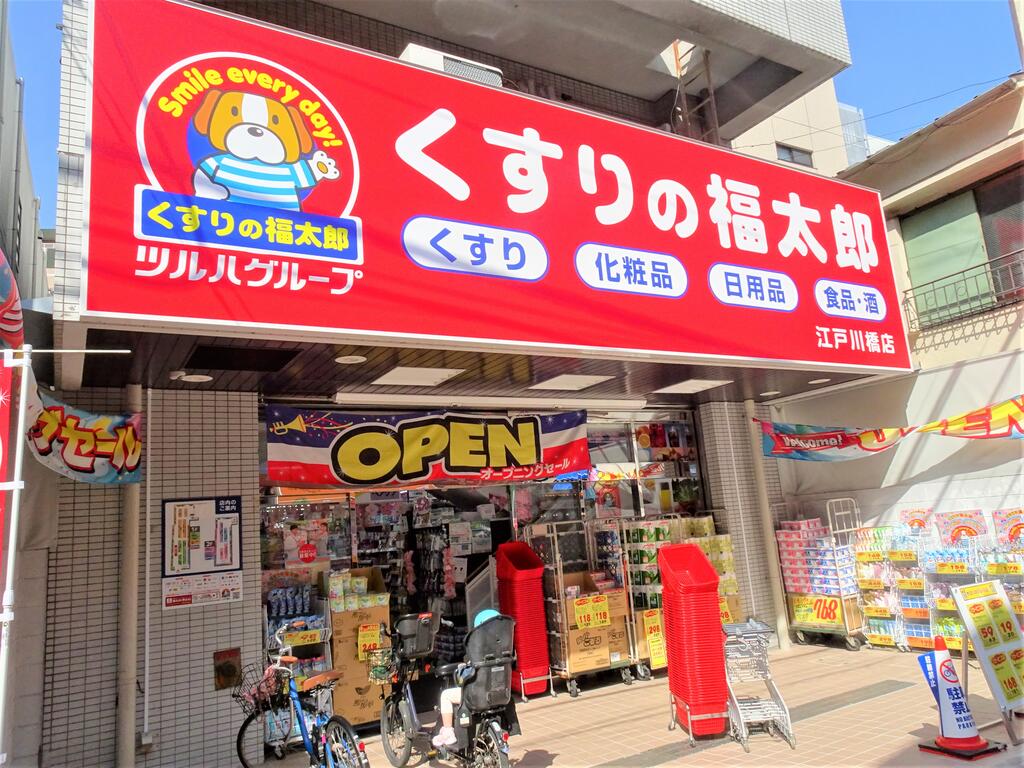 ドラックストア　くすりの福太郎江戸川橋店（ドラッグストア）まで136m