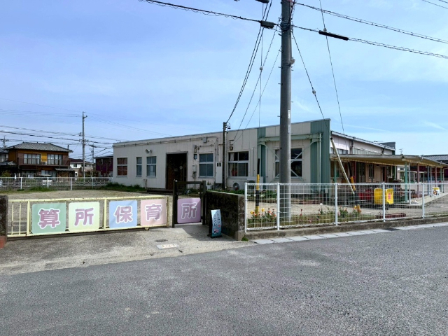 幼稚園・保育園　鈴鹿市立算所保育所（幼稚園・保育園）まで460m