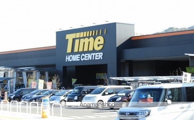 ホームセンター　タイムズ熊野店（ホームセンター）まで500m