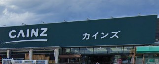 関川戸建ての周辺写真