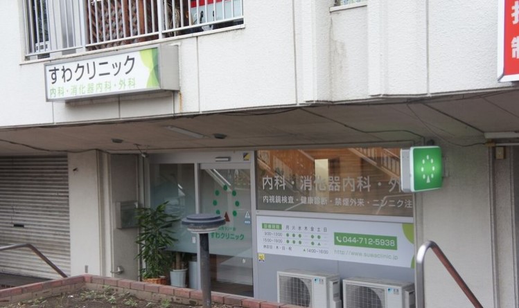 病院　読売ランド前すわクリニック（病院）まで228m