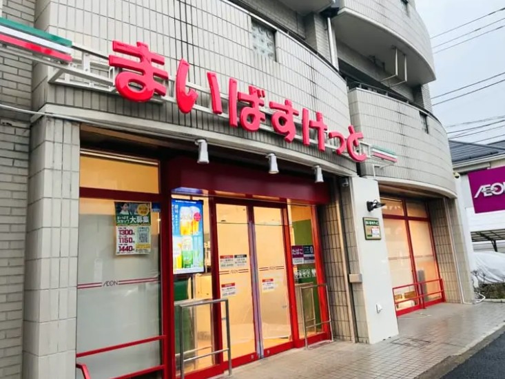 スーパー　まいばすけっと 杉並宮前5丁目店（スーパー）まで282m
