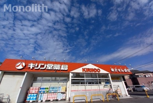ドラックストア　キリン堂 岸和田店（ドラッグストア）まで154m