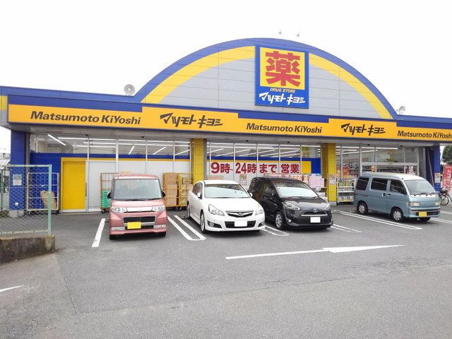 ドラックストア　マツモトキヨシ宝町店（ドラッグストア）まで700m