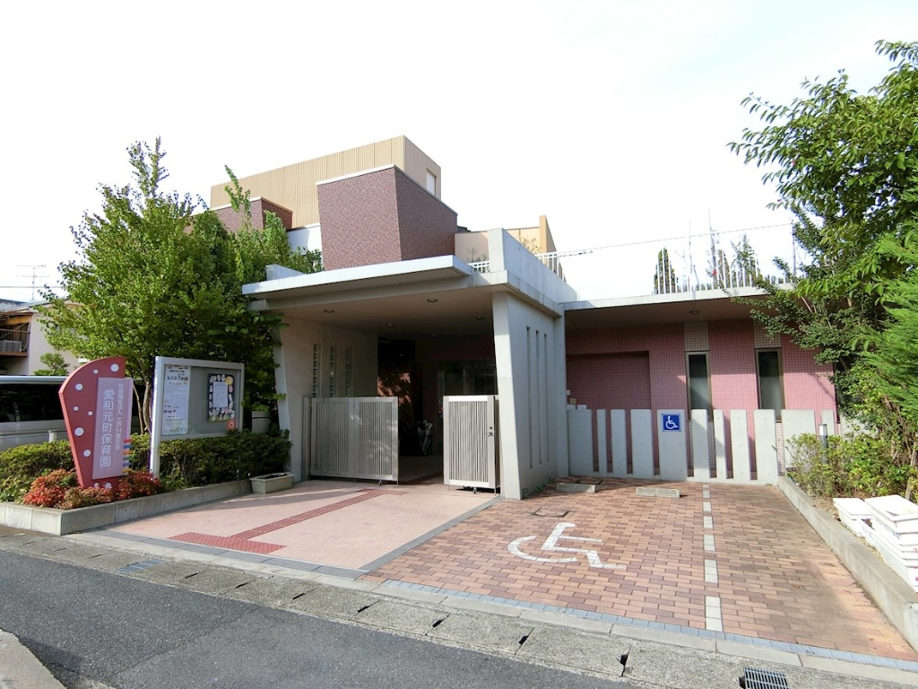 幼稚園・保育園　愛和元町保育園（幼稚園・保育園）まで54m
