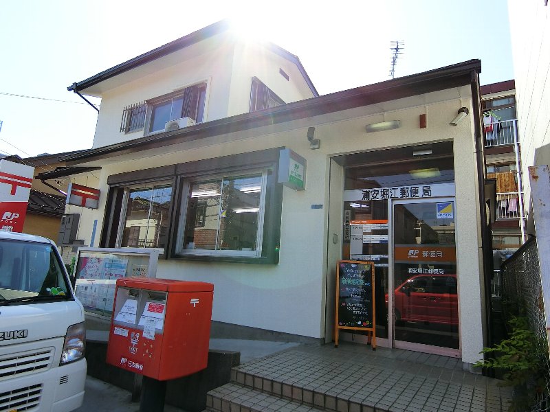 郵便局　浦安堀江郵便局（郵便局）まで239m