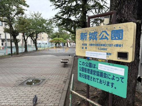 公園　新城公園（公園）まで160m