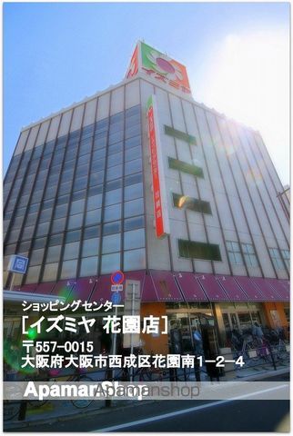 ショッピングセンター　イズミヤ花園店（ショッピングセンター）まで800m