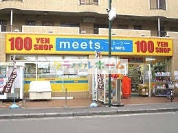 ホームセンター　meets．塚本店（ホームセンター）まで420m
