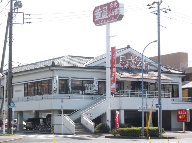 その他　華屋与兵衛（その他）まで230m