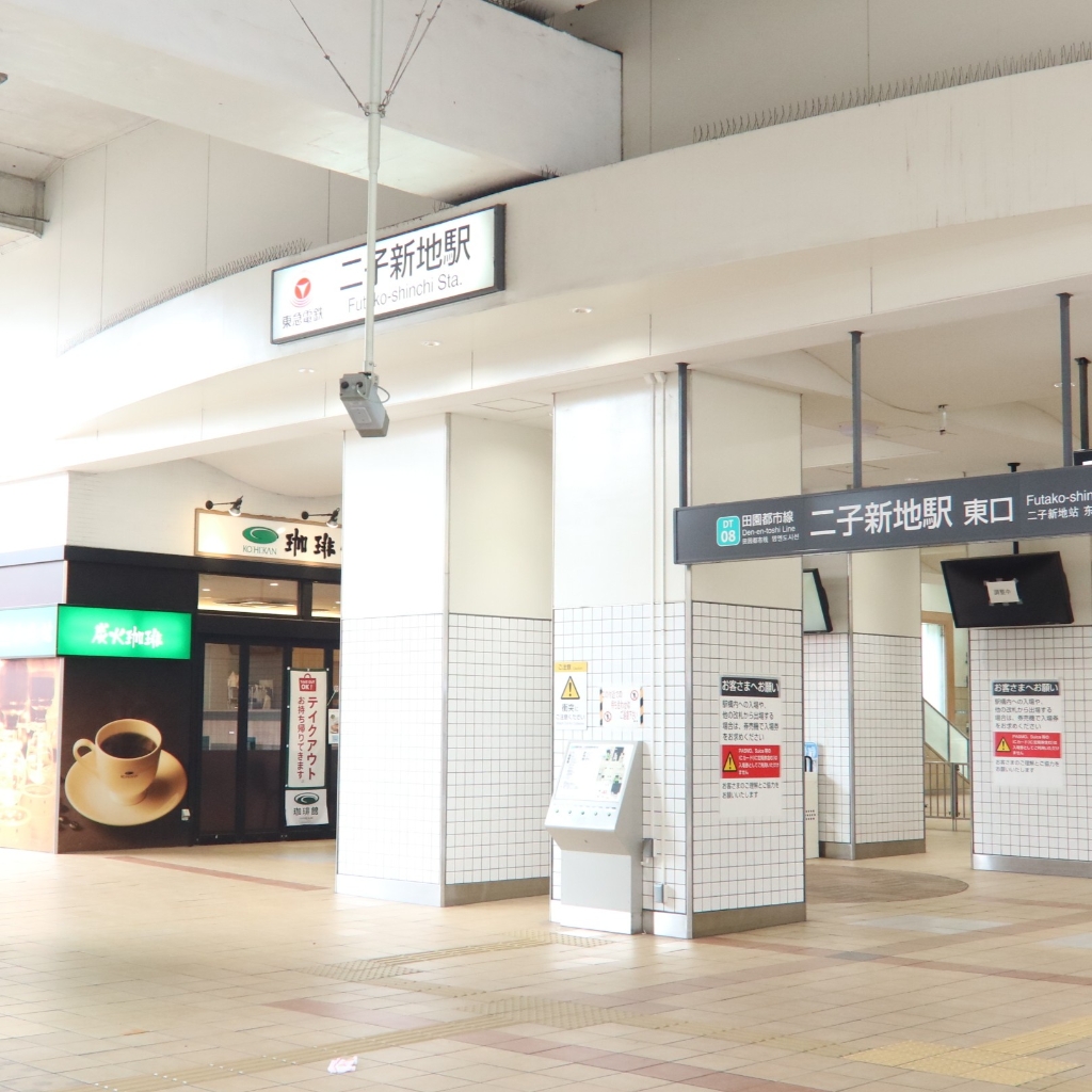 モビリティ多摩川の周辺写真