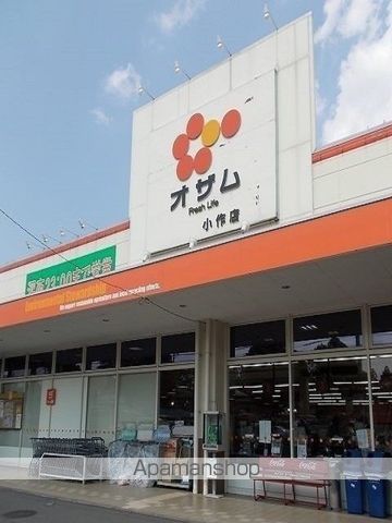 スーパー　オザム小作店（スーパー）まで750m