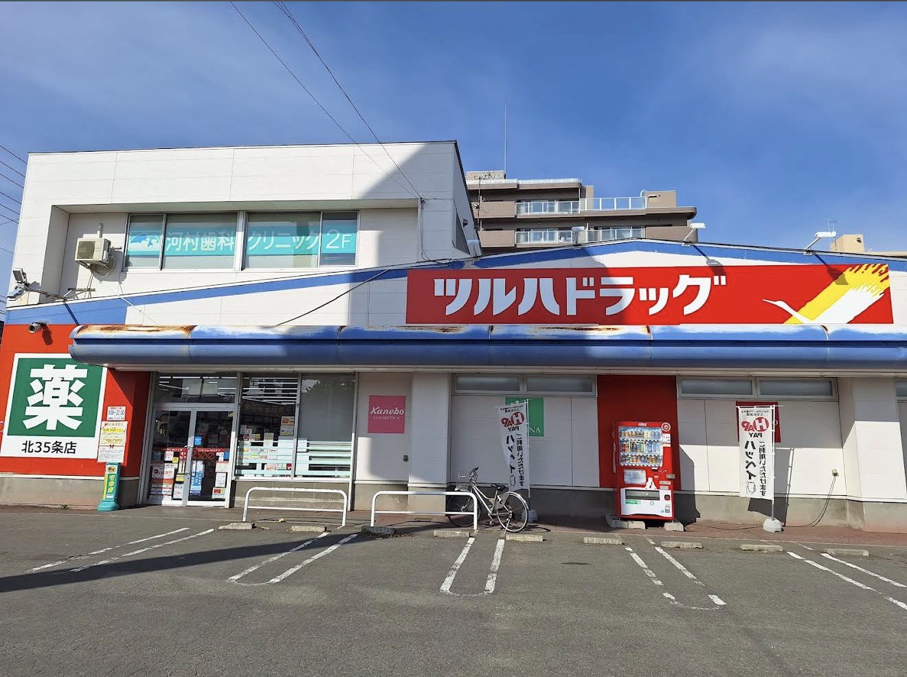 ドラックストア　ツルハドラッグ北35条東店（ドラッグストア）まで968m