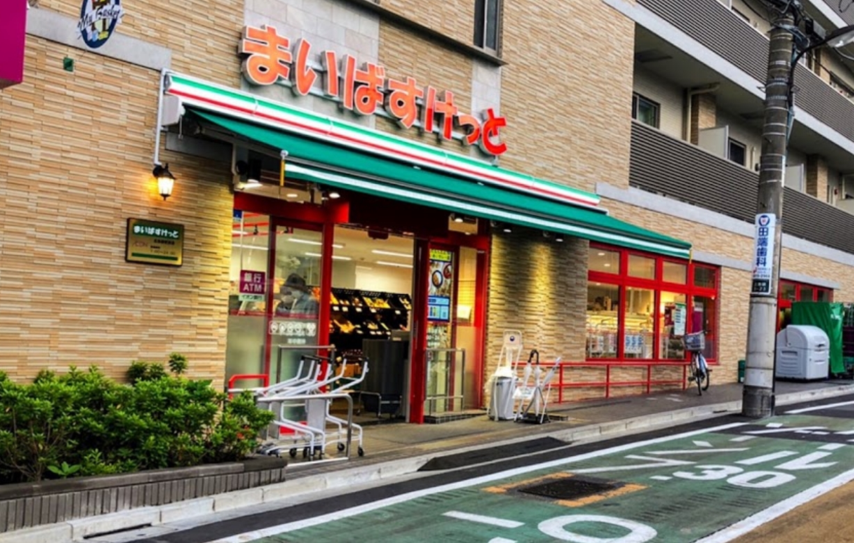 スーパー　まいばすけっと北池袋駅東店（スーパー）まで489m
