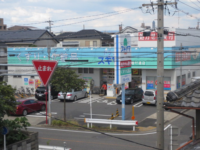 ドラックストア　ドラッグスギヤマ塩付通店（ドラッグストア）まで275m