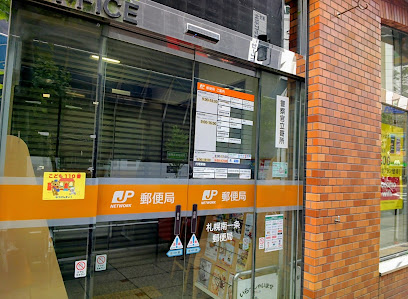 郵便局　札幌南一条郵便局（郵便局）まで265m