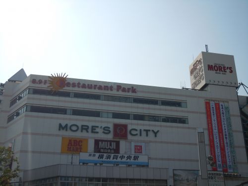 その他　横須賀モアーズシティ（その他）まで492m