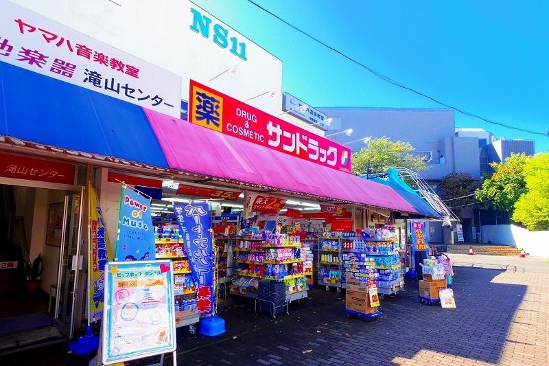 ドラックストア　サンドラッグ 滝山店（ドラッグストア）まで507m