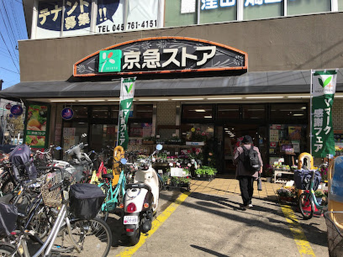 スーパー　京急ストア 屏風浦店（スーパー）まで650m