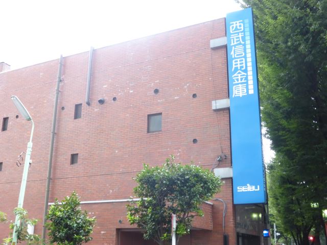 銀行　西武信用金庫（銀行）まで910m
