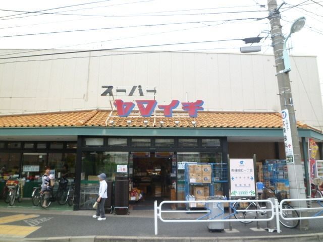 スーパー　ヤマイチ（スーパー）まで280m