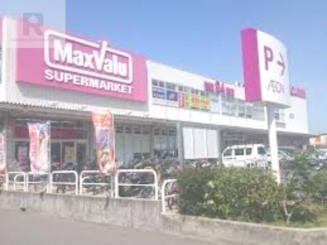 スーパー　Maxvalu淀川三国店（スーパー）まで758m