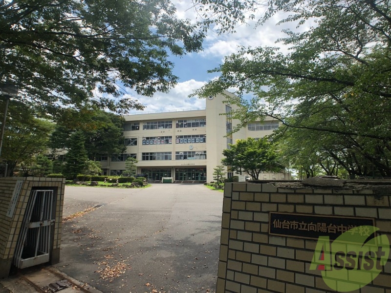中学校　向陽台中学校（中学校）まで1107m