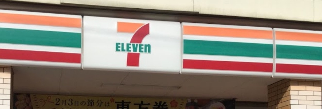 コンビニ　セブン-イレブン 川崎菅生２丁目店（コンビニ）まで2199m