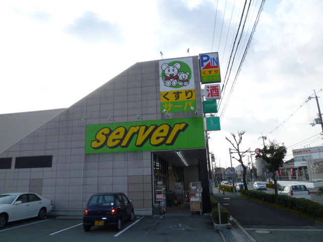 ドラックストア　ドラッグストアサーバ箕面石丸店（ドラッグストア）まで495m