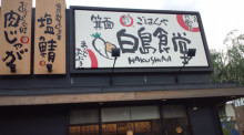 飲食店　まいどおおきに食堂箕面白島食堂（飲食店）まで533m