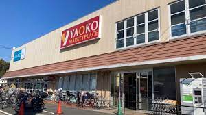 スーパー　ヤオコー 東所沢店（スーパー）まで340m