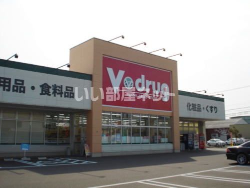 ドラックストア　V・drug 下馬店（ドラッグストア）まで499m