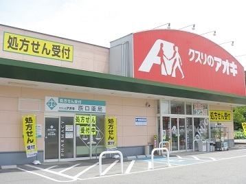 【小松市日の出町のアパートのドラックストア】