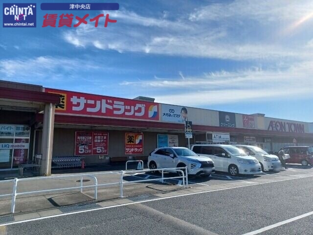 ドラックストア　サンドラッグ津河芸店（ドラッグストア）まで969m