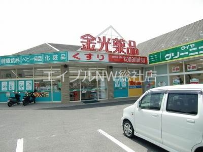 ドラックストア　金光薬品東塚店（ドラッグストア）まで168m