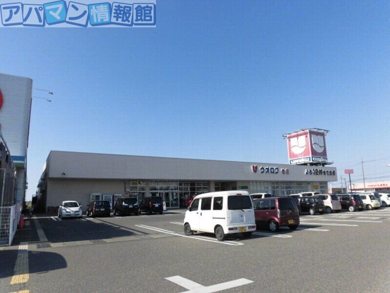 スーパー　ウオロク巻店（スーパー）まで402m