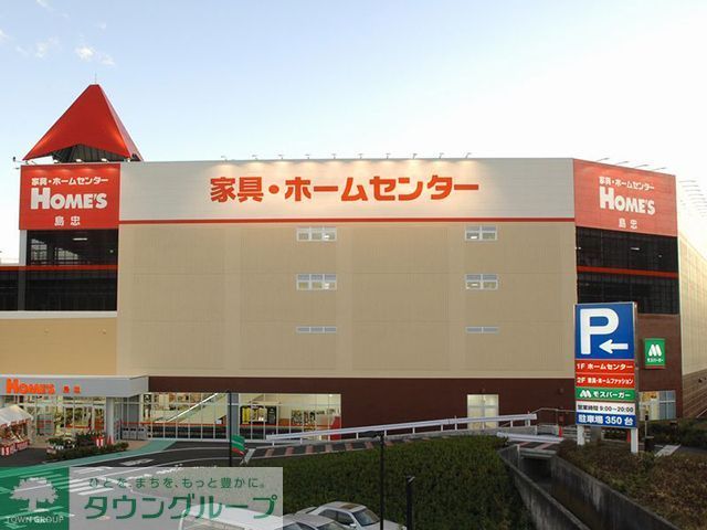 ホームセンター　島忠ホームズ昭島店（ホームセンター）まで2900m