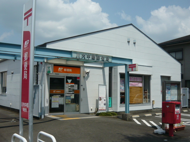 郵便局　川内中郷郵便局（郵便局）まで700m