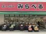 スーパー　スーパーみらべる東十条店（スーパー）まで358m