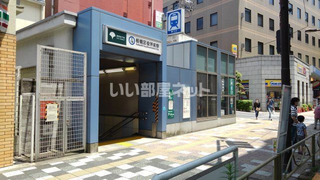 その他　板橋区役所前駅（その他）まで449m