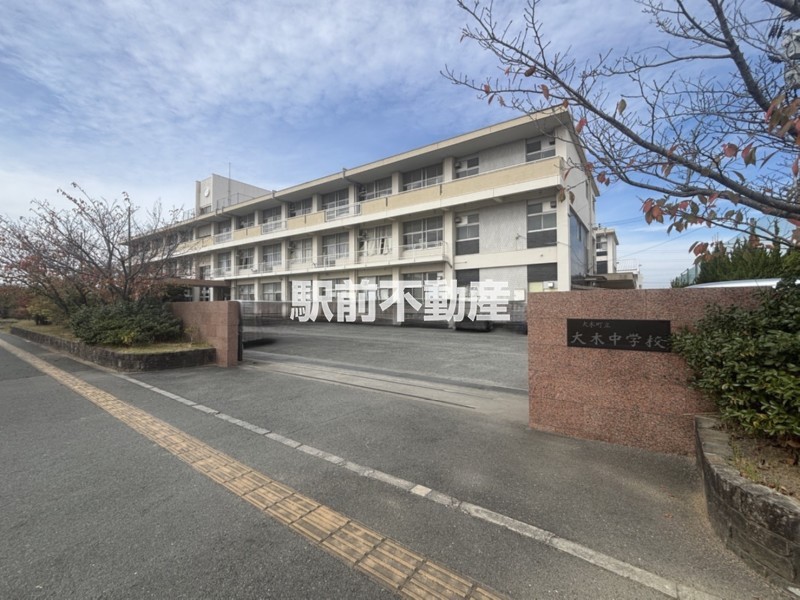 中学校　大木中学校（中学校）まで2500m