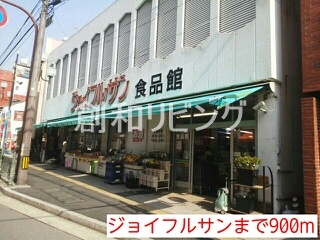 その他　ジョイフルサン（その他）まで900m