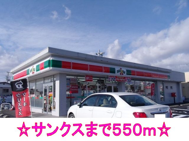 コンビニ　サンクス（コンビニ）まで550m
