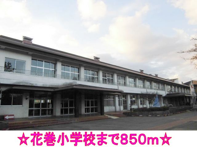 小学校　花巻小学校（小学校）まで850m